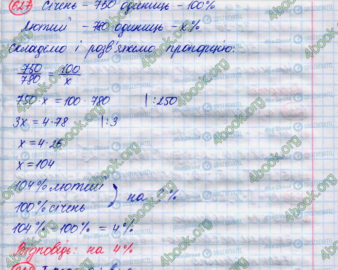 ГДЗ Алгебра 8 клас сторінка 627